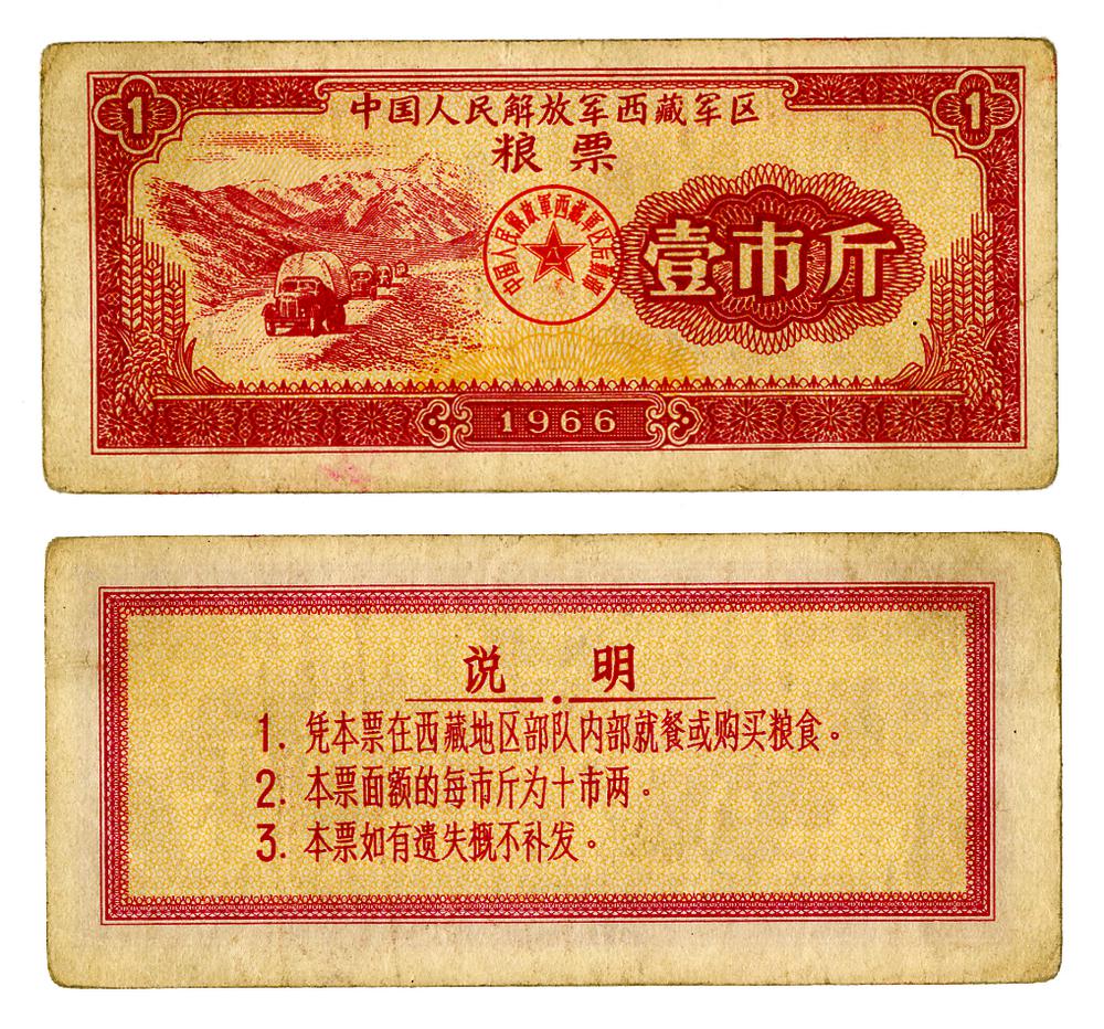 图片[1]-coupon; ration ticket BM-2006-1139.3-China Archive